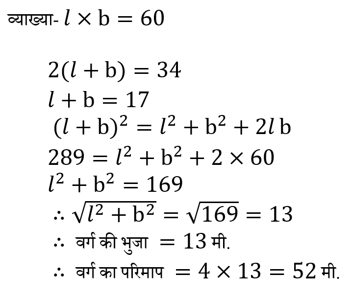 CHSL Mini Mock Maths (21 June 2024) 14