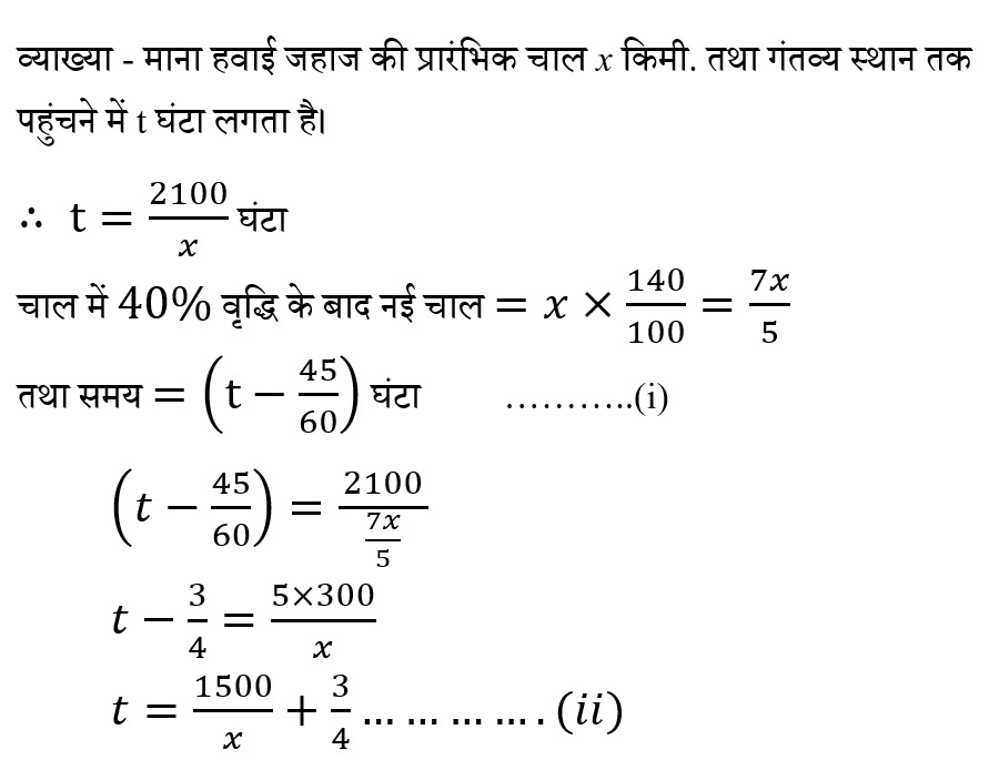 CHSL Mini Mock Maths (21 June 2024) 3