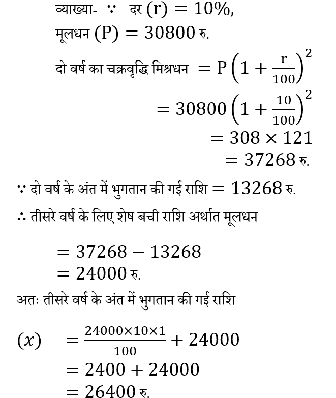 CHSL Mini Mock Maths (19 June 2024) 8