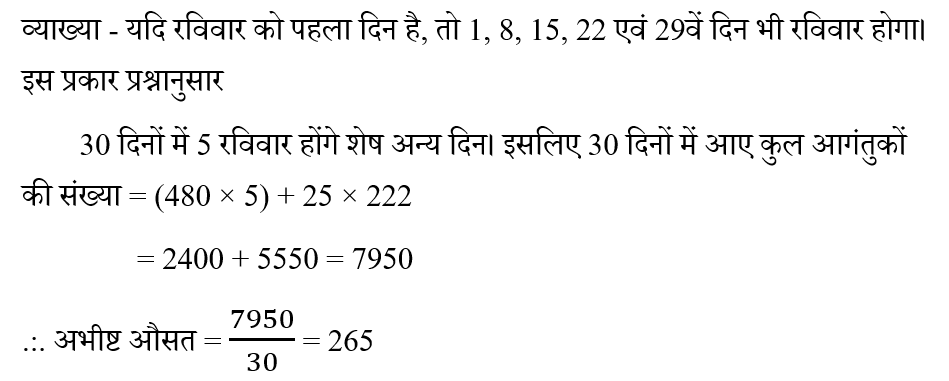 CHSL Mini Mock Maths (19 June 2024) 8