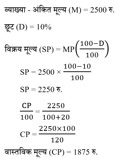 CHSL Mini Mock Maths (19 June 2024) 6